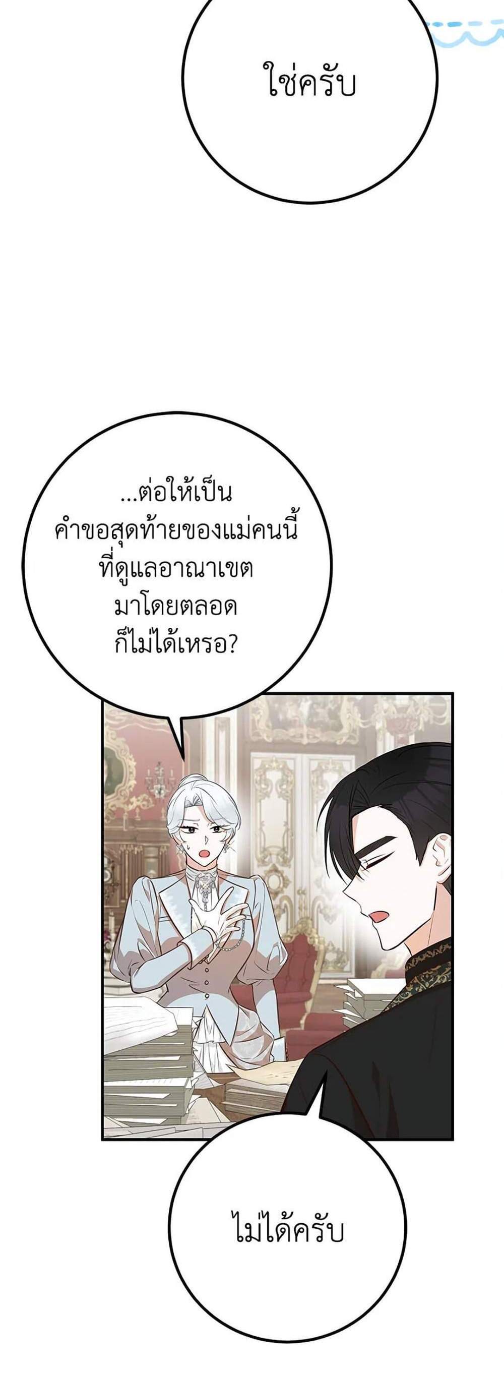 Doctor Resignation แปลไทย