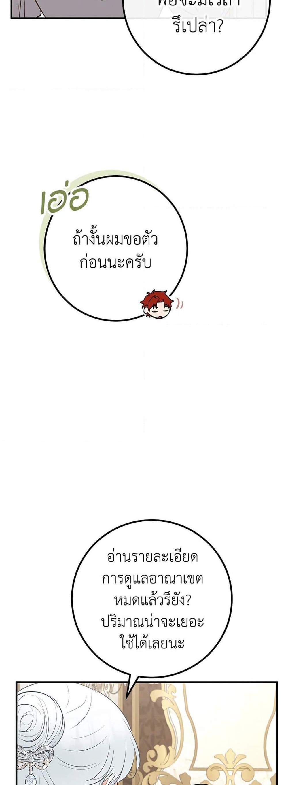 Doctor Resignation แปลไทย