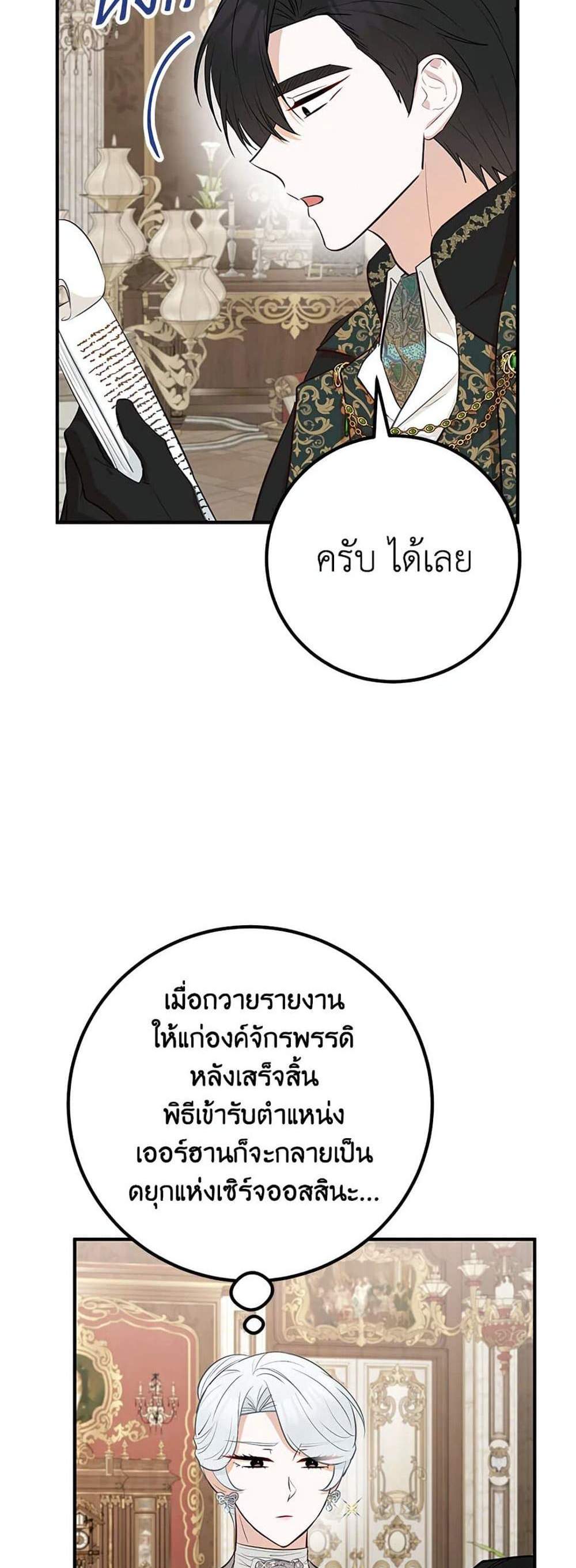 Doctor Resignation แปลไทย