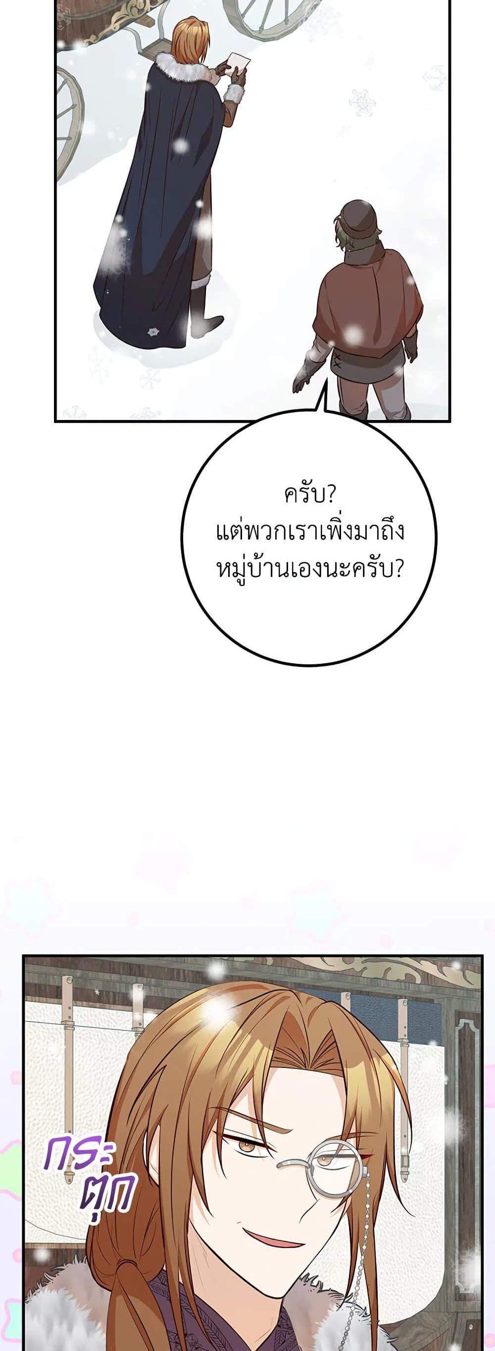 Doctor Resignation แปลไทย