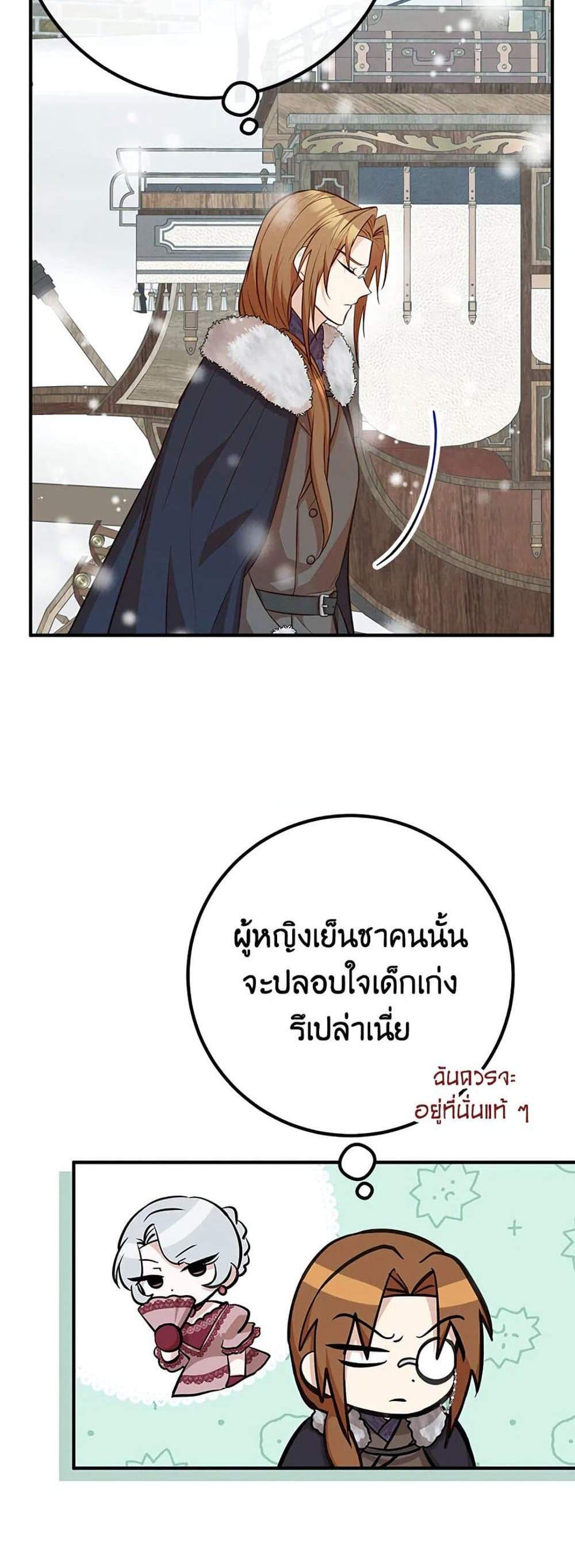 Doctor Resignation แปลไทย