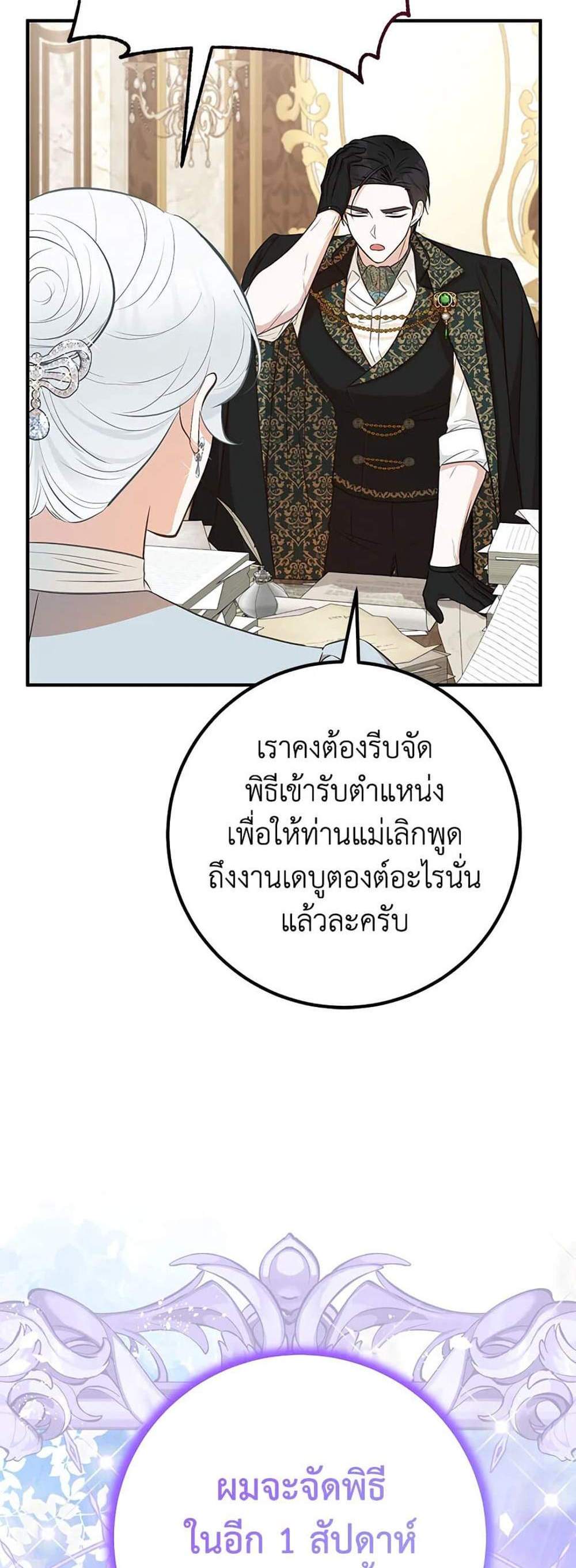 Doctor Resignation แปลไทย