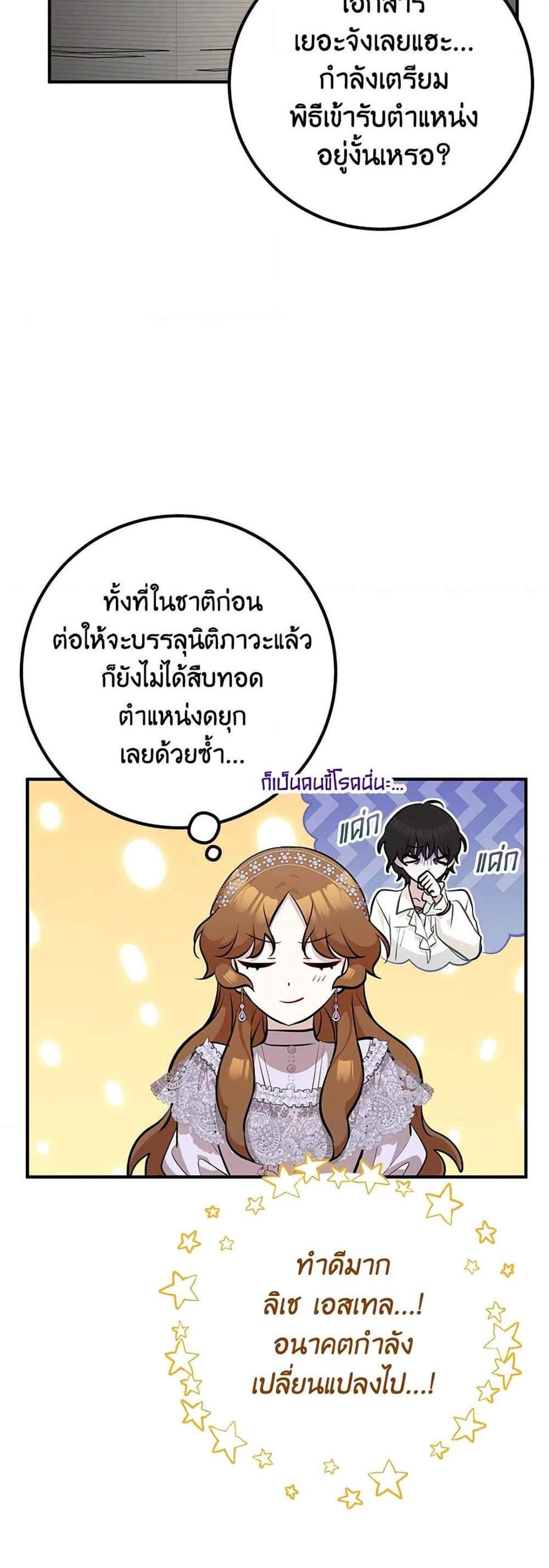 Doctor Resignation แปลไทย