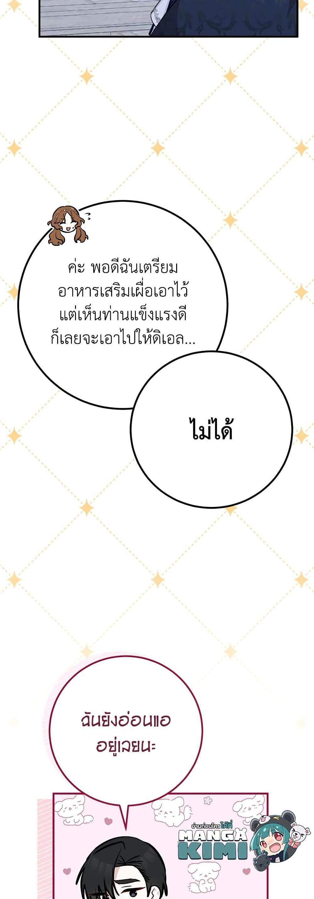 Doctor Resignation แปลไทย