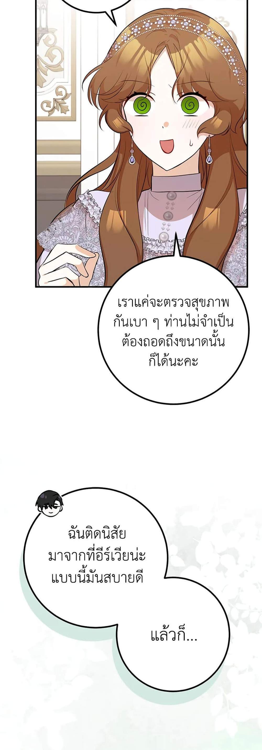 Doctor Resignation แปลไทย