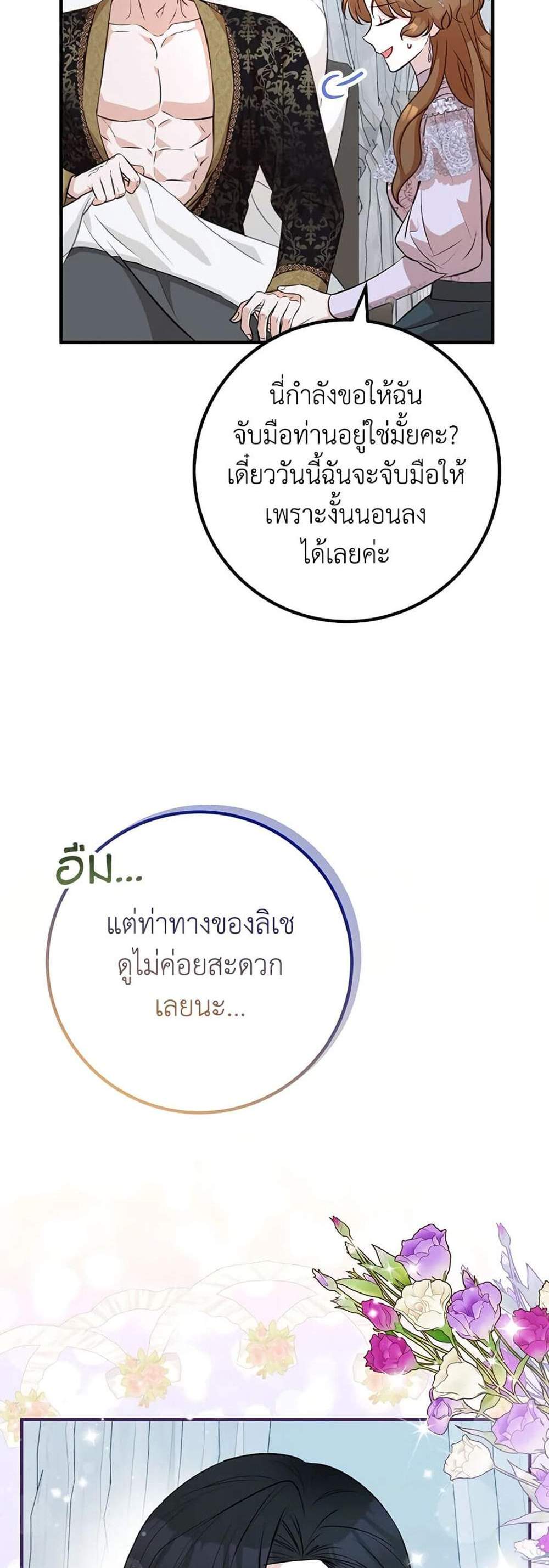 Doctor Resignation แปลไทย