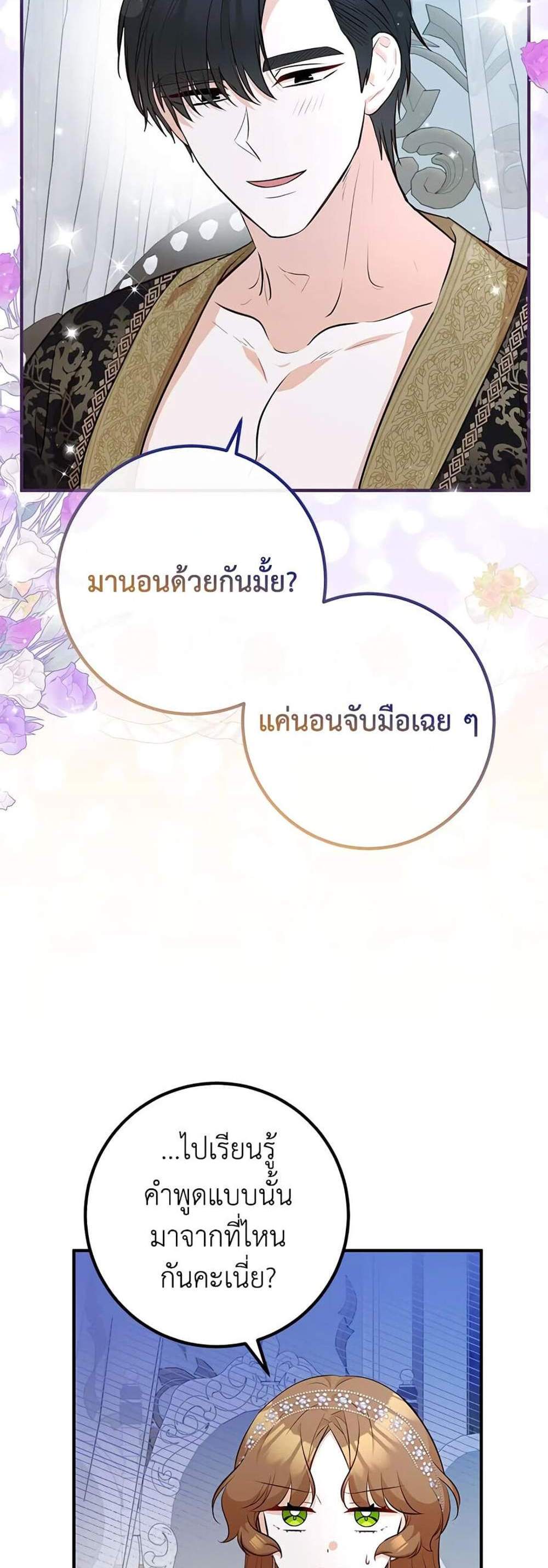 Doctor Resignation แปลไทย