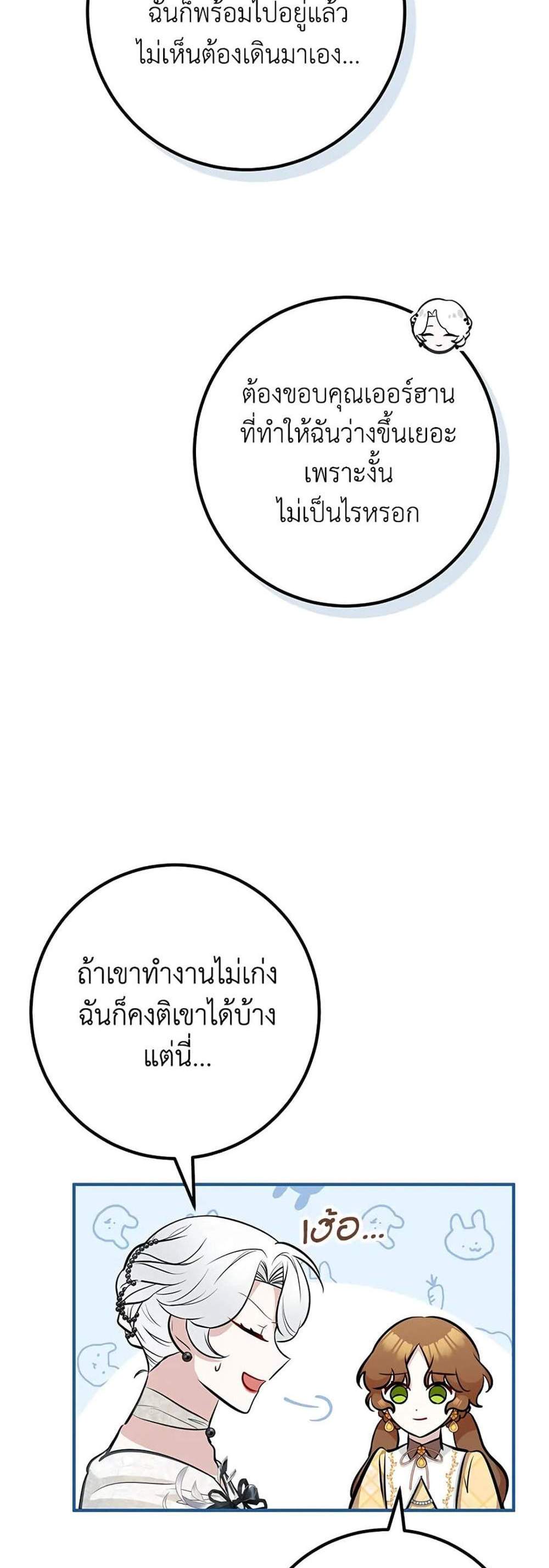 Doctor Resignation แปลไทย