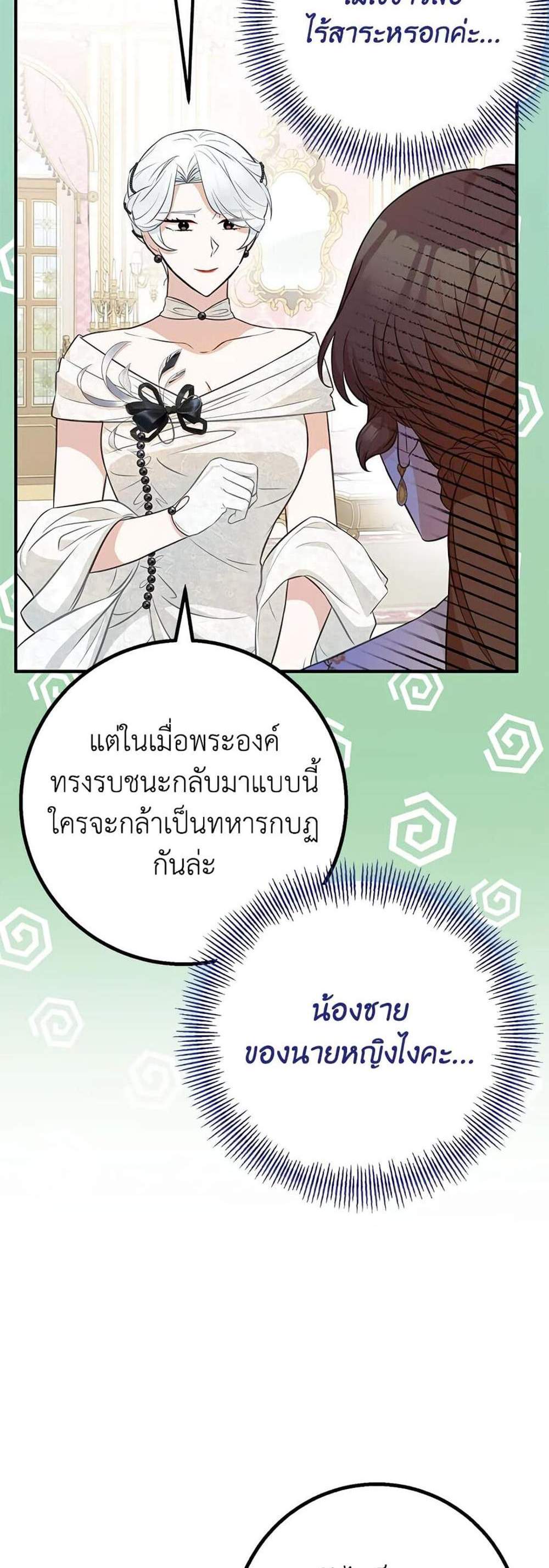 Doctor Resignation แปลไทย