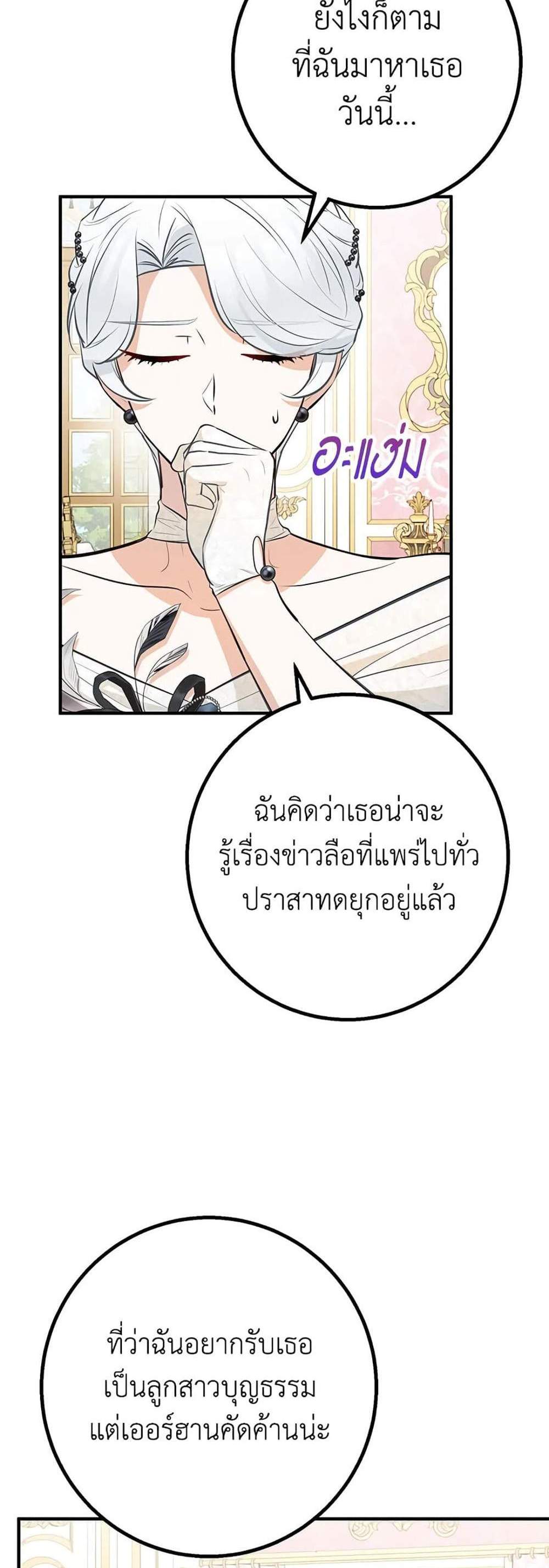 Doctor Resignation แปลไทย