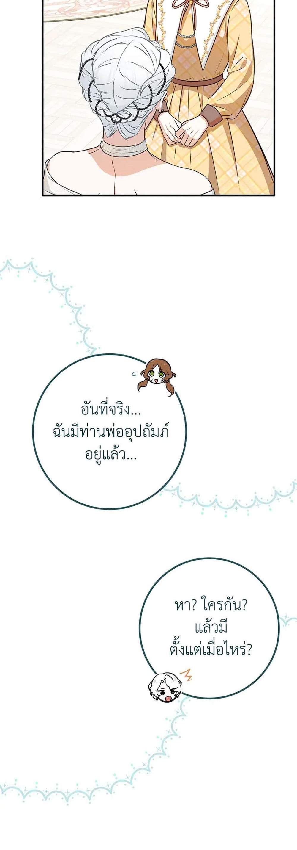 Doctor Resignation แปลไทย