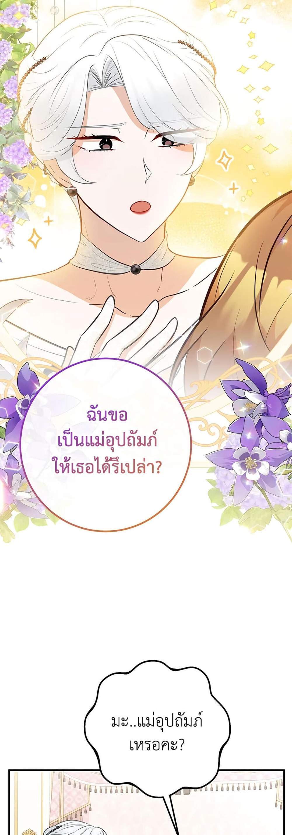 Doctor Resignation แปลไทย