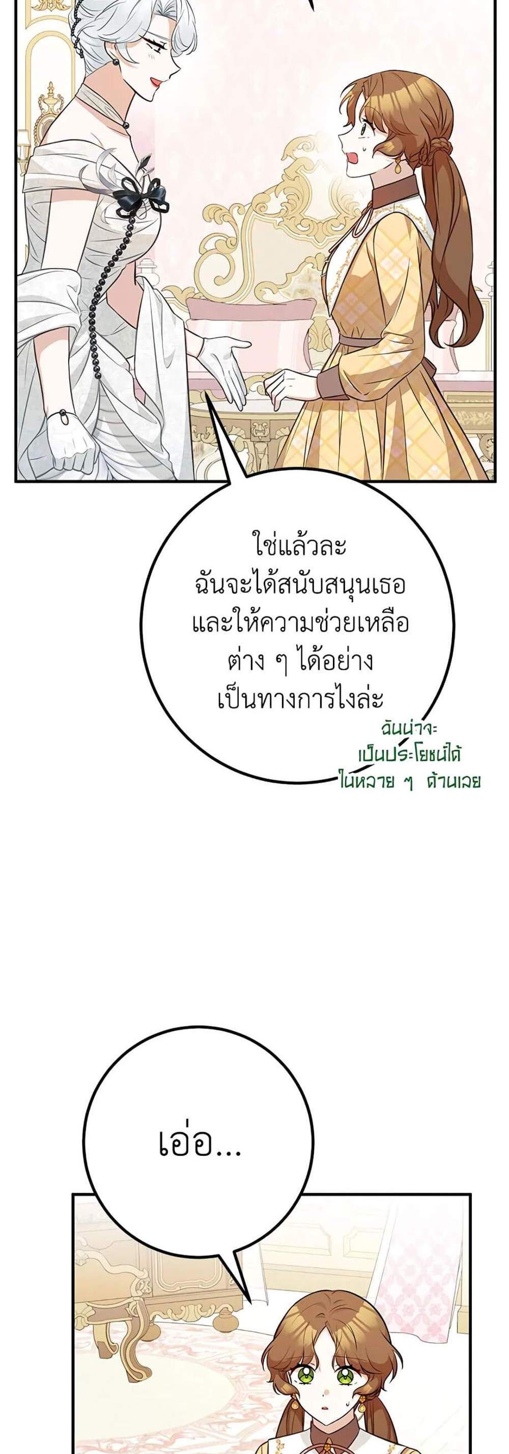 Doctor Resignation แปลไทย