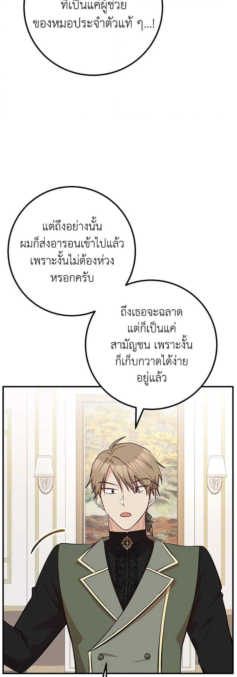 Doctor Resignation แปลไทย