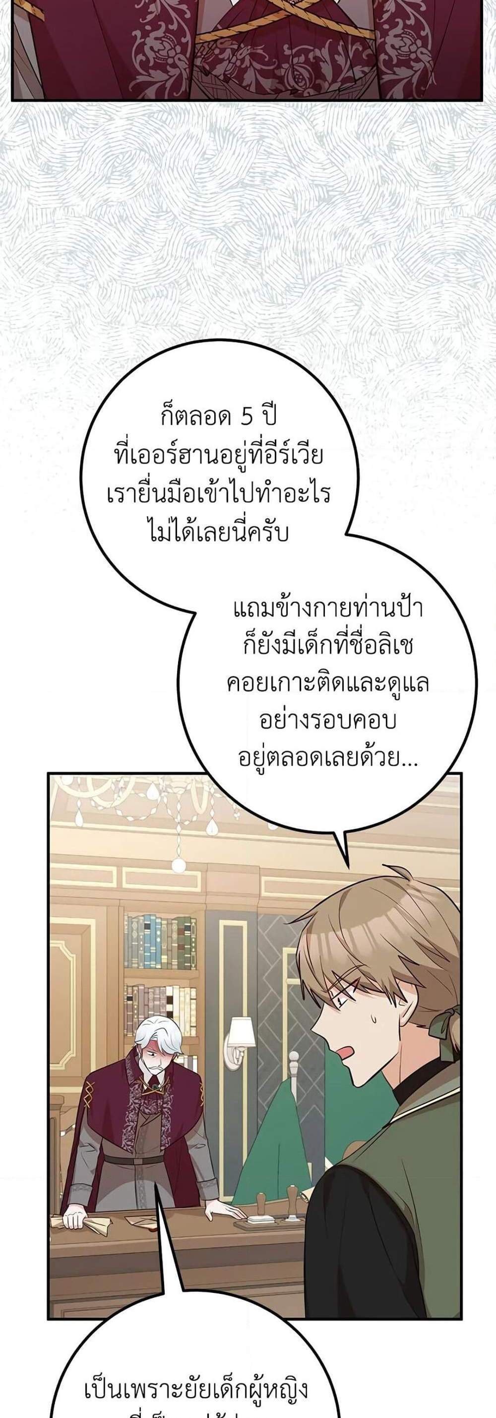 Doctor Resignation แปลไทย