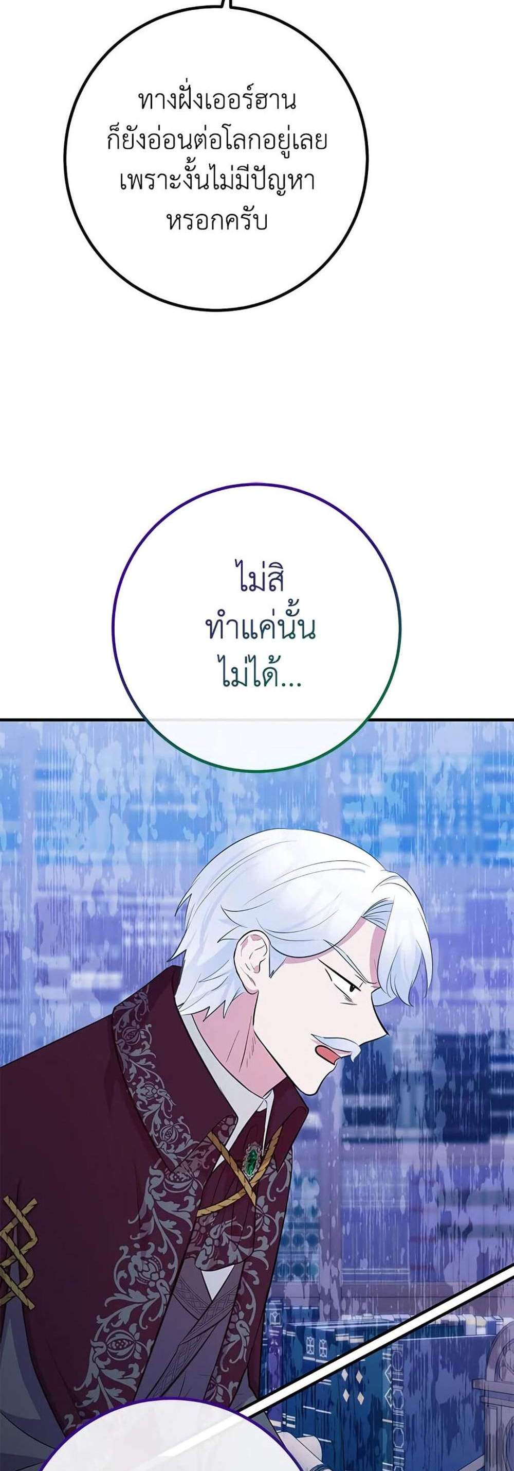 Doctor Resignation แปลไทย