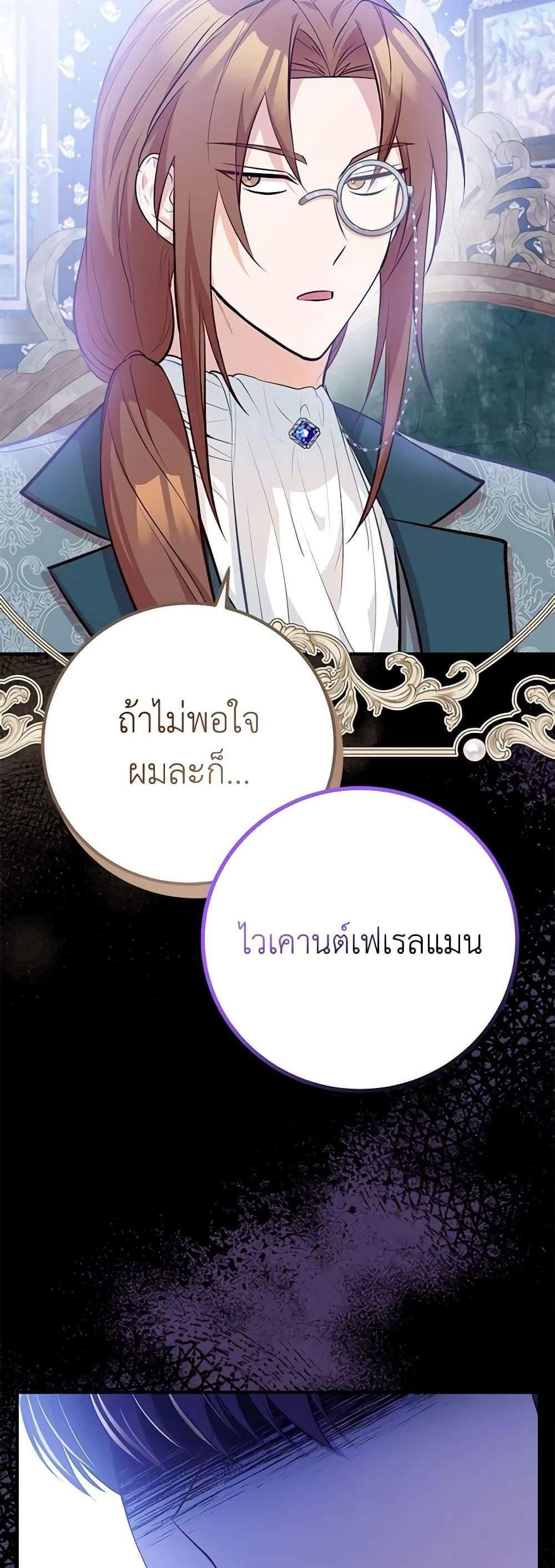 Doctor Resignation แปลไทย