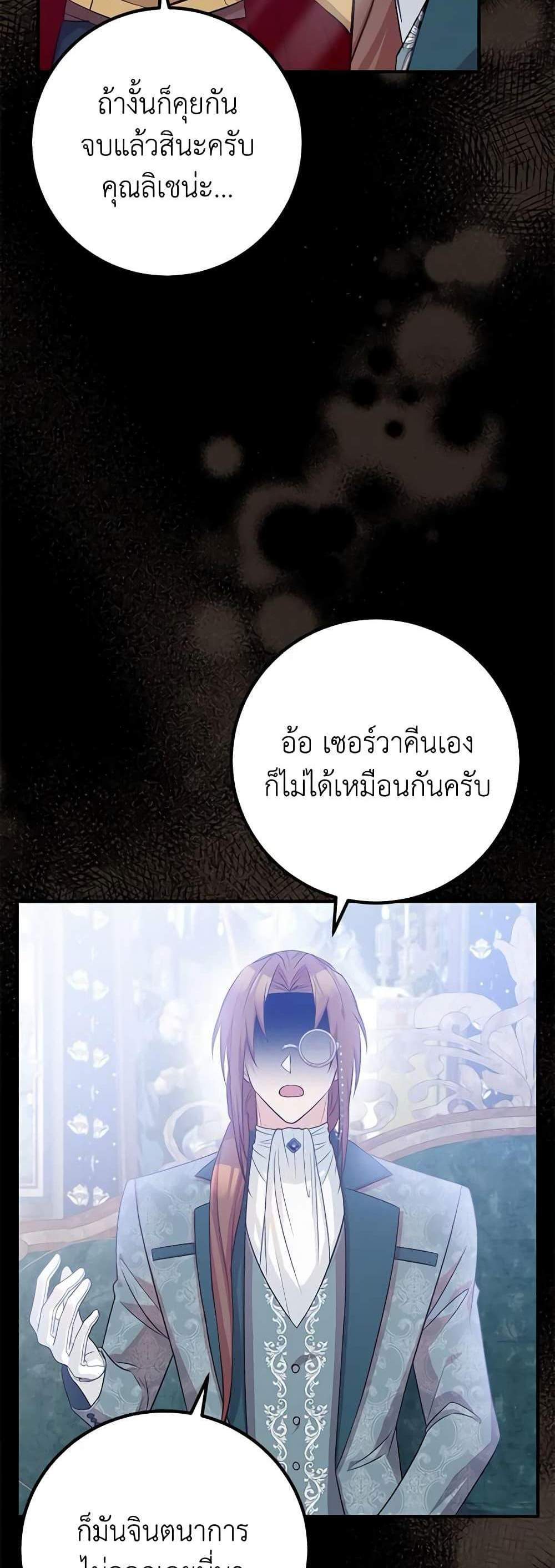 Doctor Resignation แปลไทย