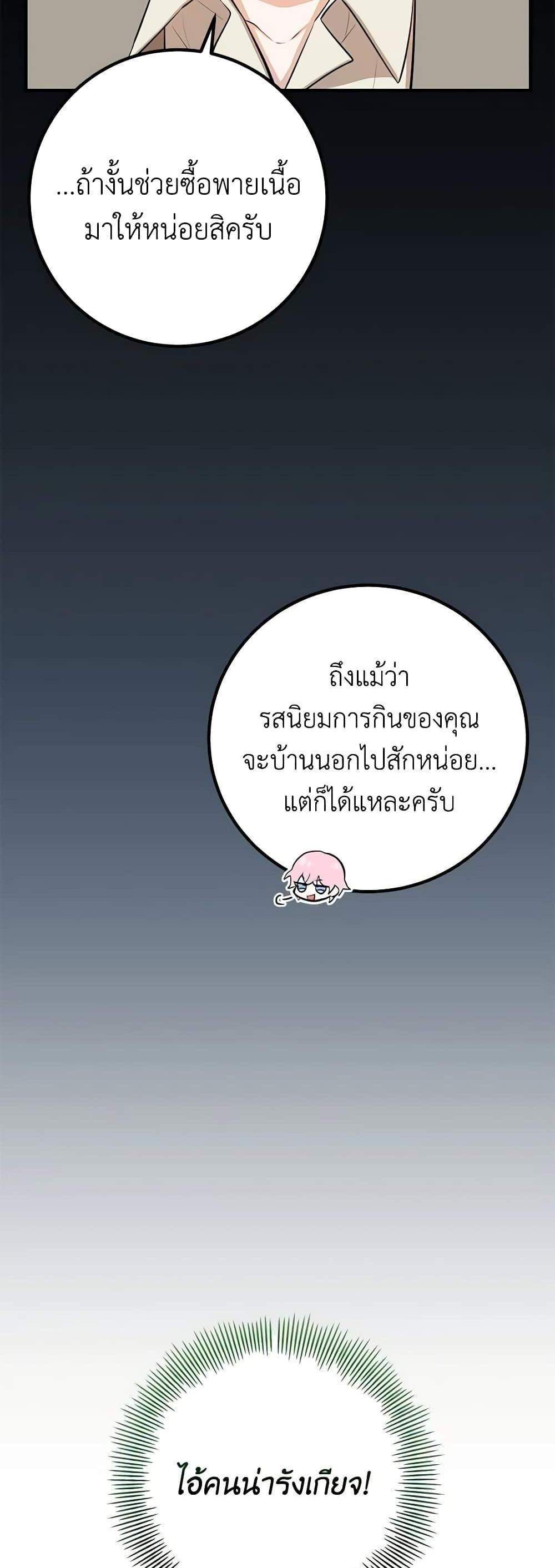 Doctor Resignation แปลไทย