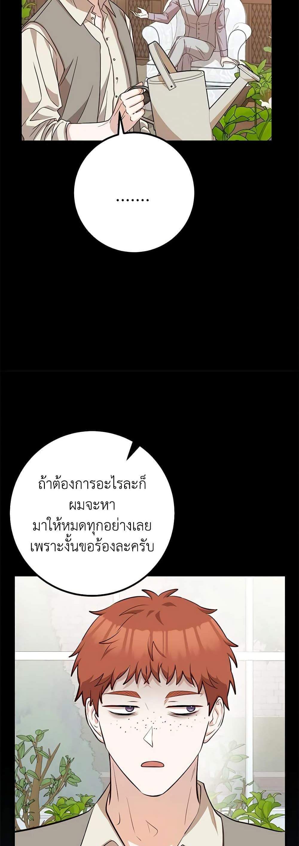 Doctor Resignation แปลไทย