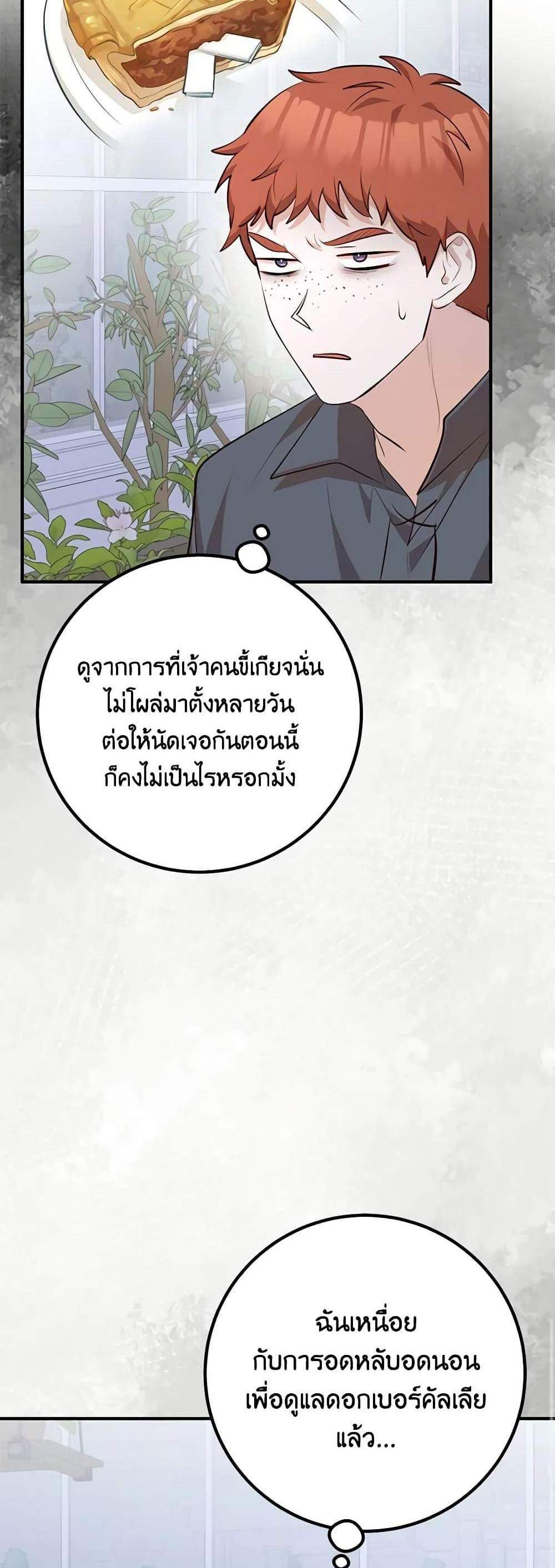 Doctor Resignation แปลไทย