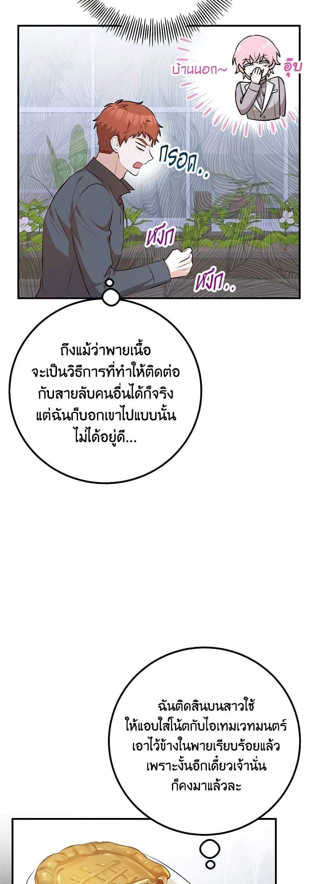 Doctor Resignation แปลไทย