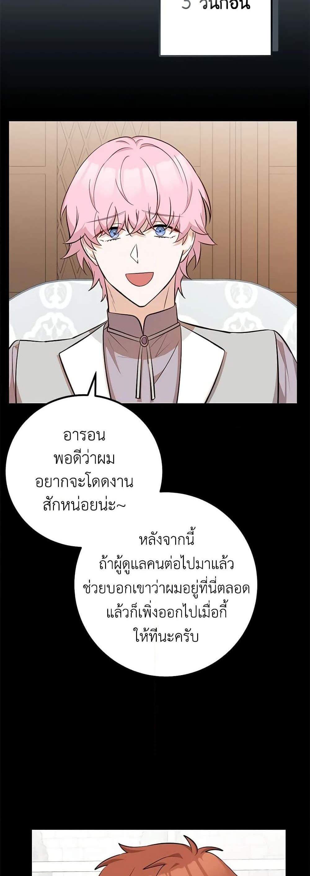 Doctor Resignation แปลไทย