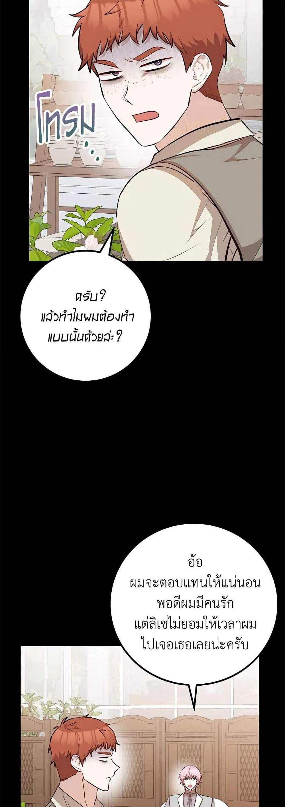 Doctor Resignation แปลไทย