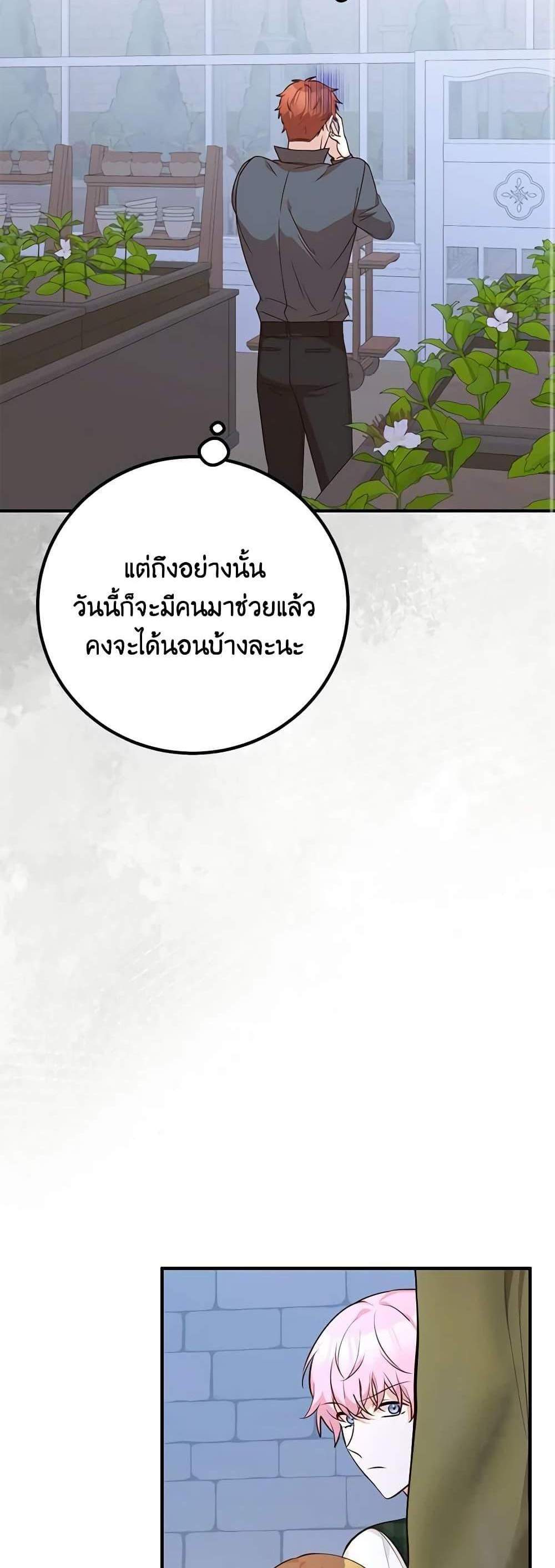 Doctor Resignation แปลไทย