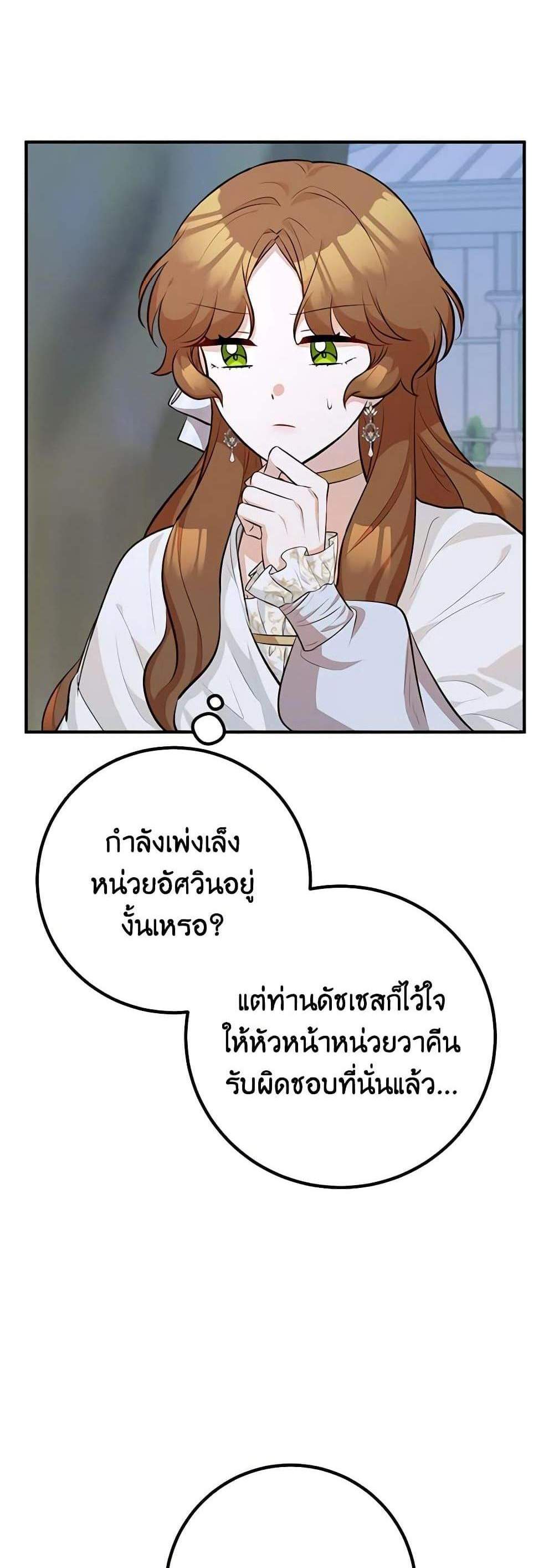 Doctor Resignation แปลไทย