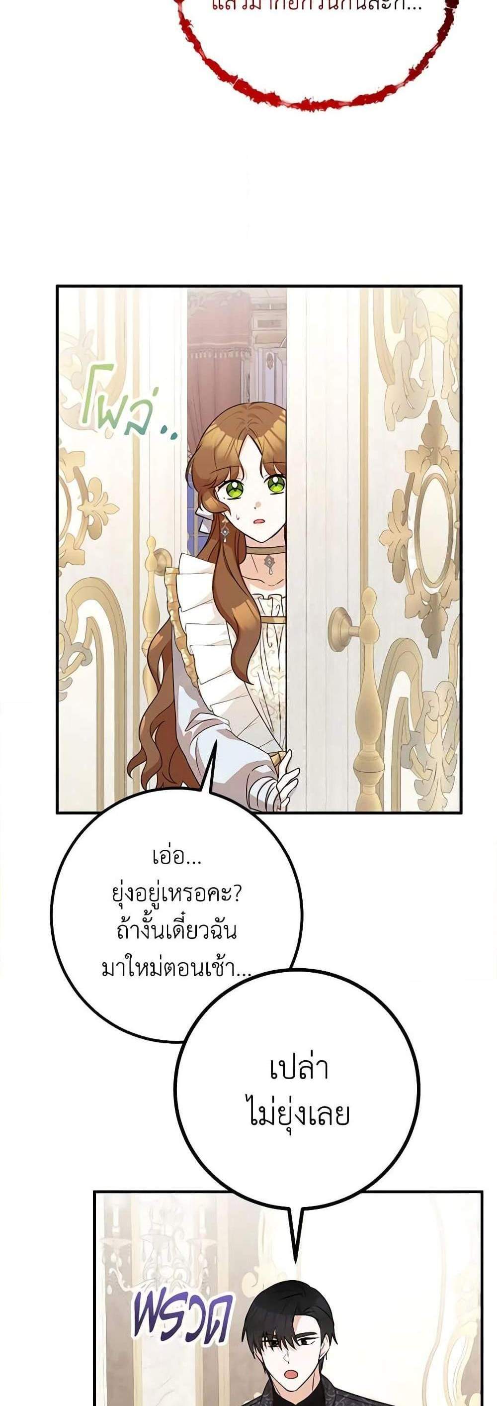 Doctor Resignation แปลไทย