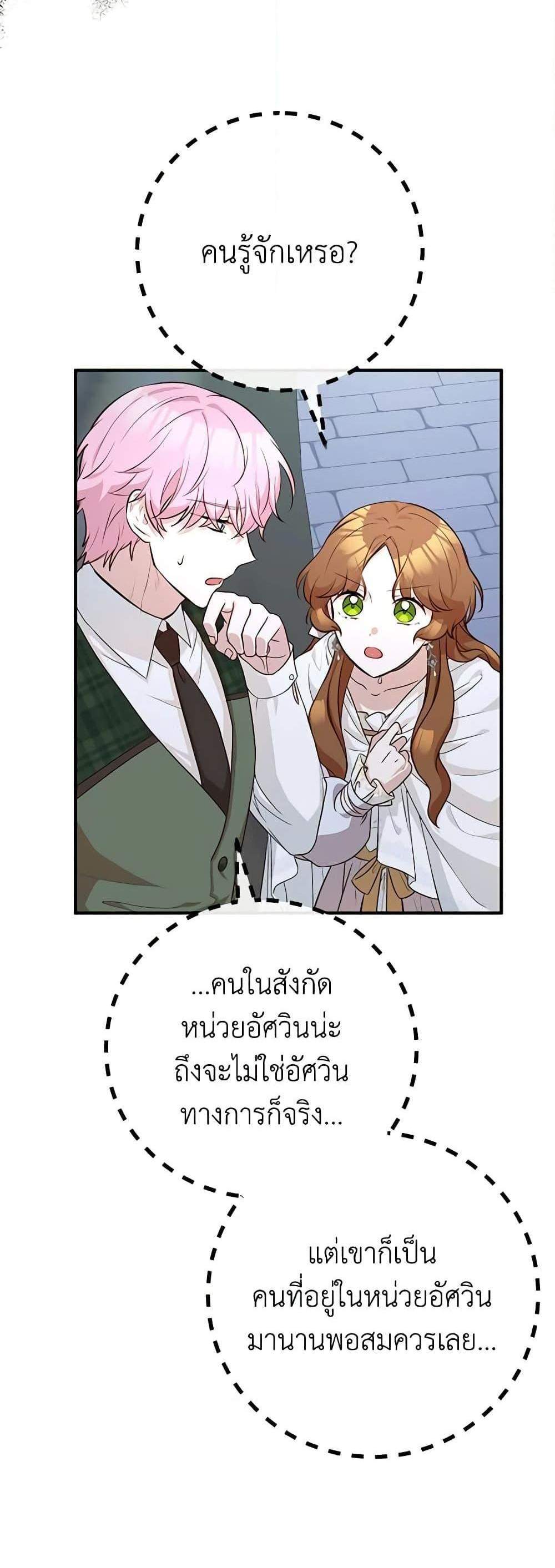 Doctor Resignation แปลไทย