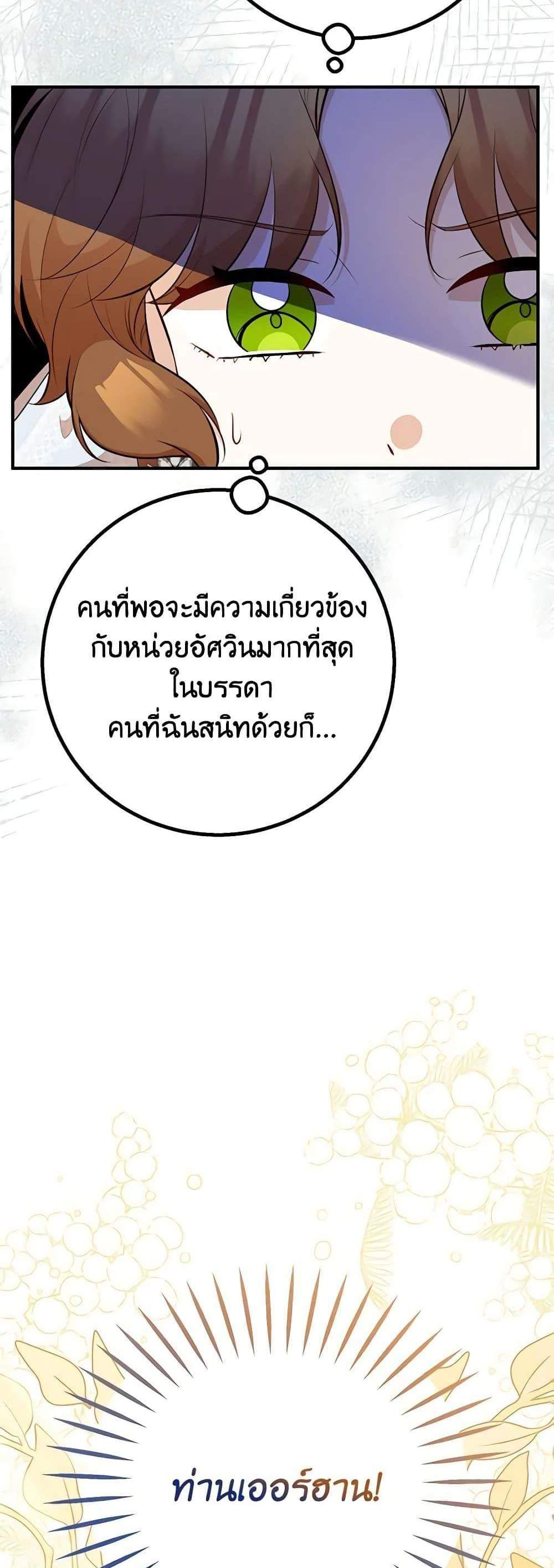 Doctor Resignation แปลไทย