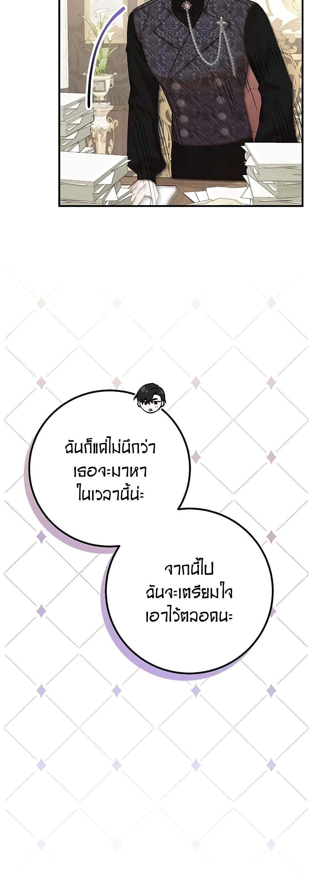 Doctor Resignation แปลไทย