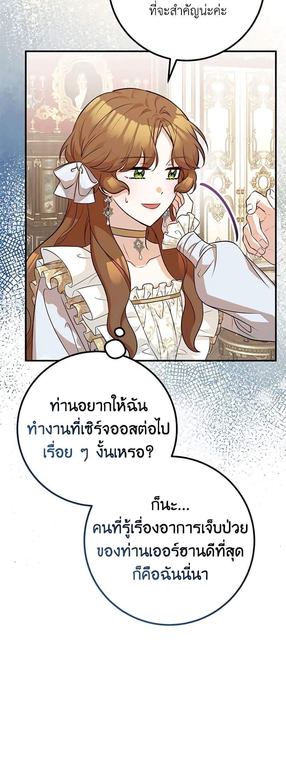 Doctor Resignation แปลไทย