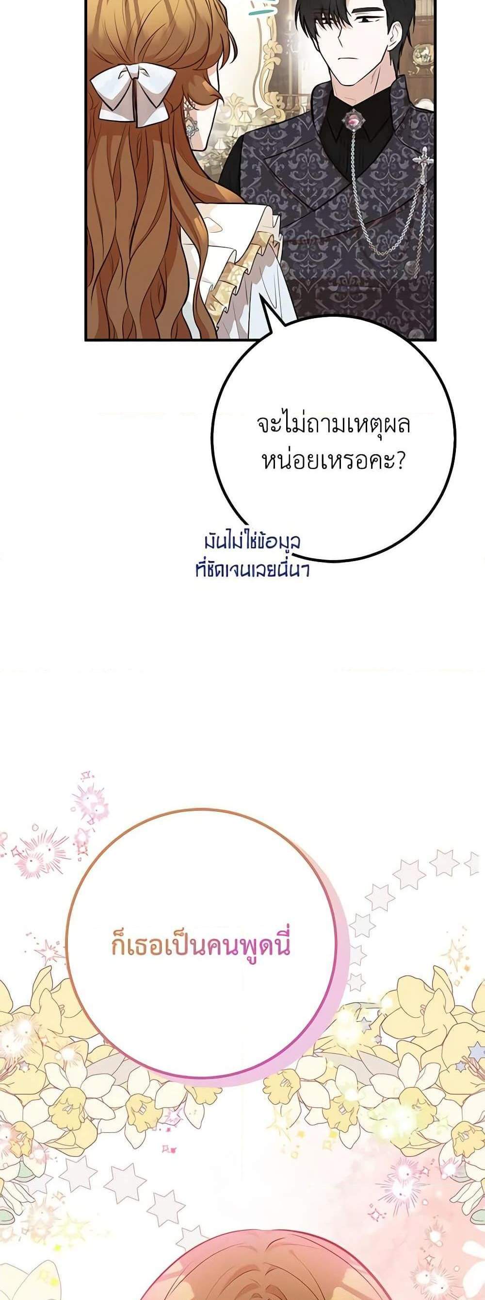 Doctor Resignation แปลไทย