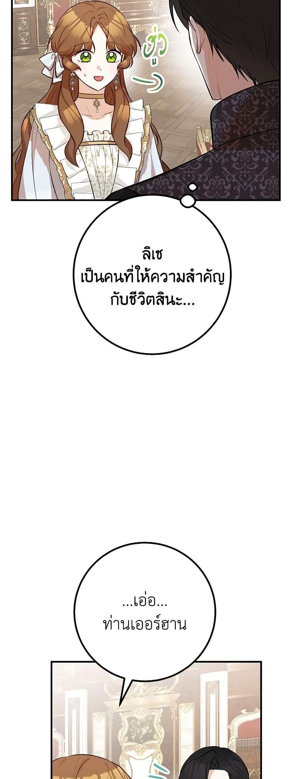 Doctor Resignation แปลไทย