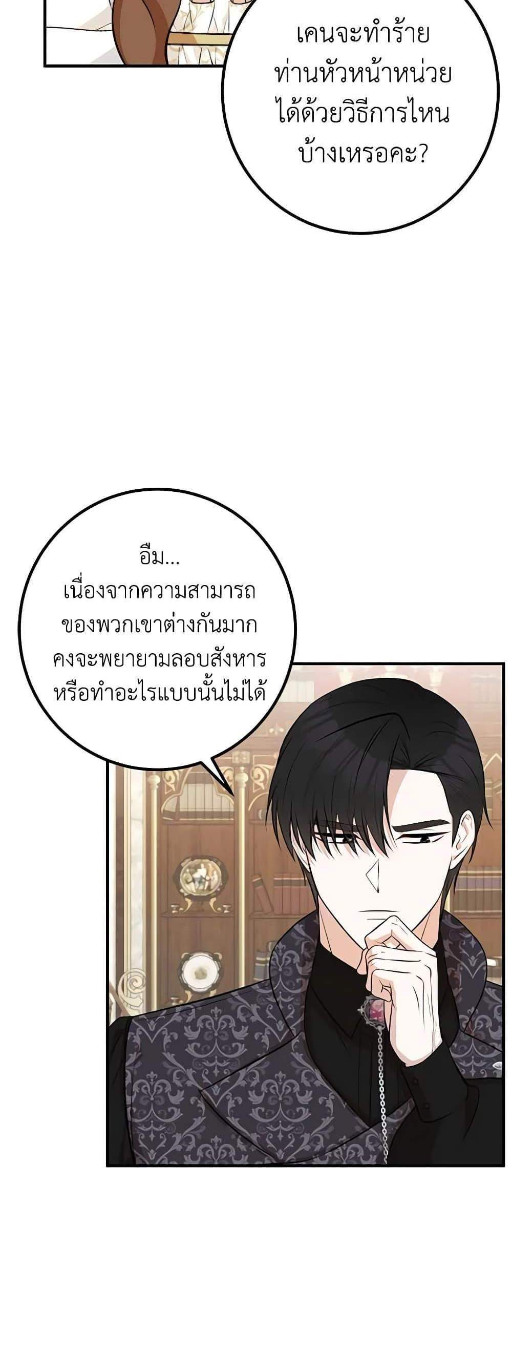 Doctor Resignation แปลไทย