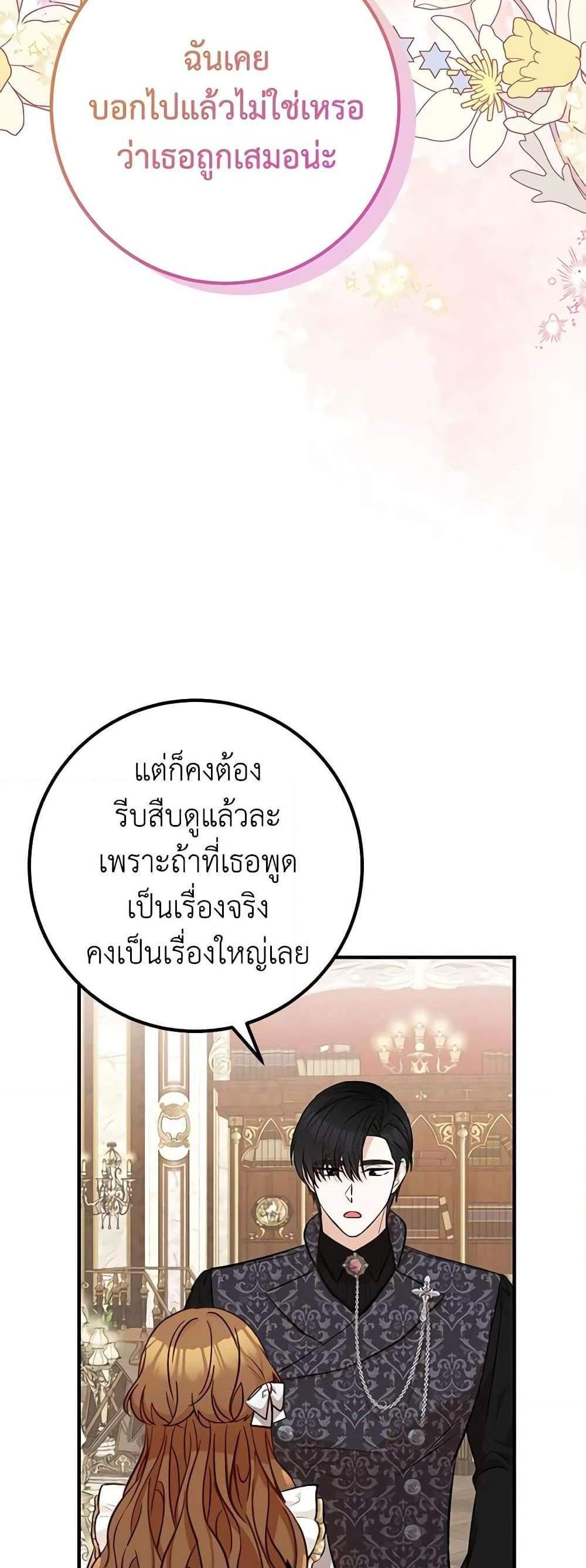 Doctor Resignation แปลไทย