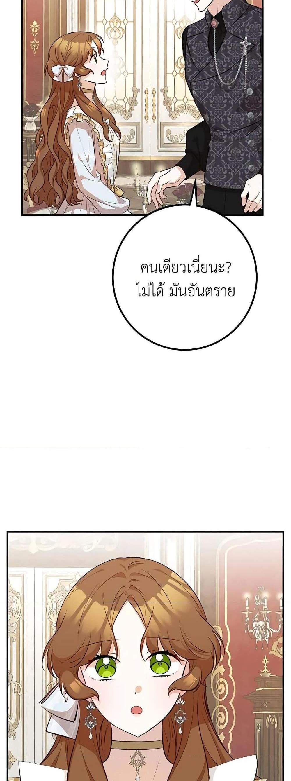 Doctor Resignation แปลไทย