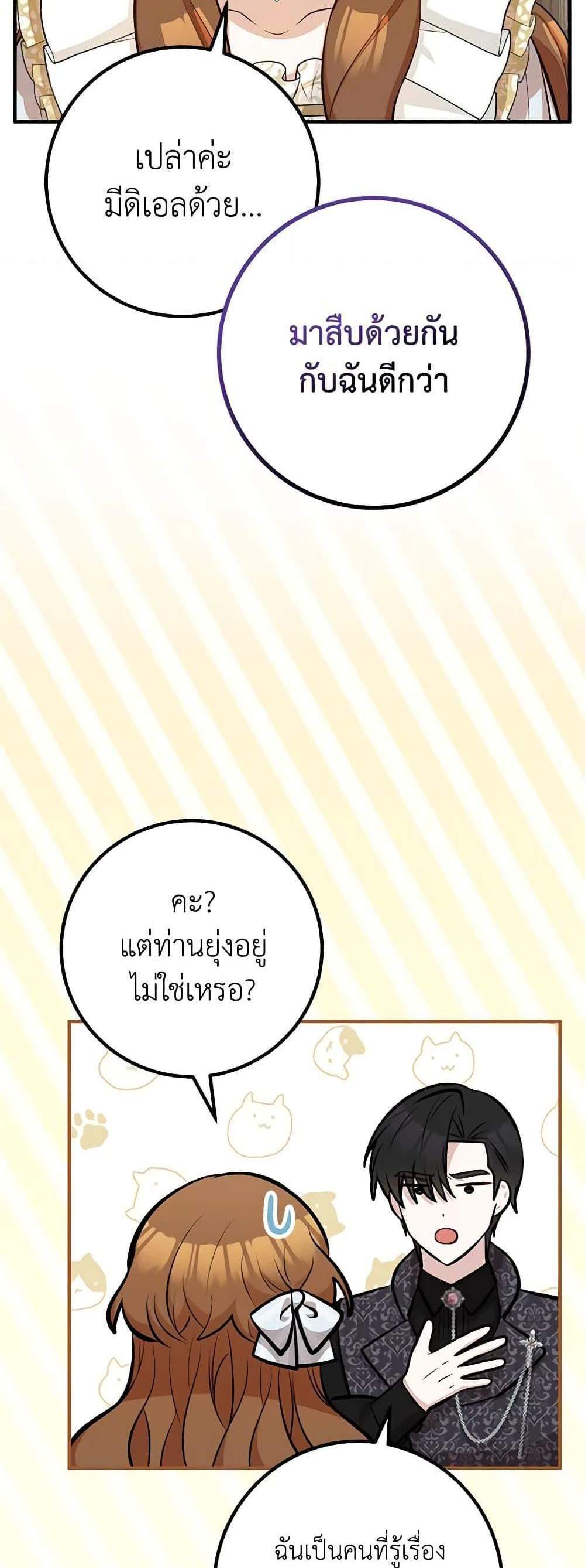 Doctor Resignation แปลไทย