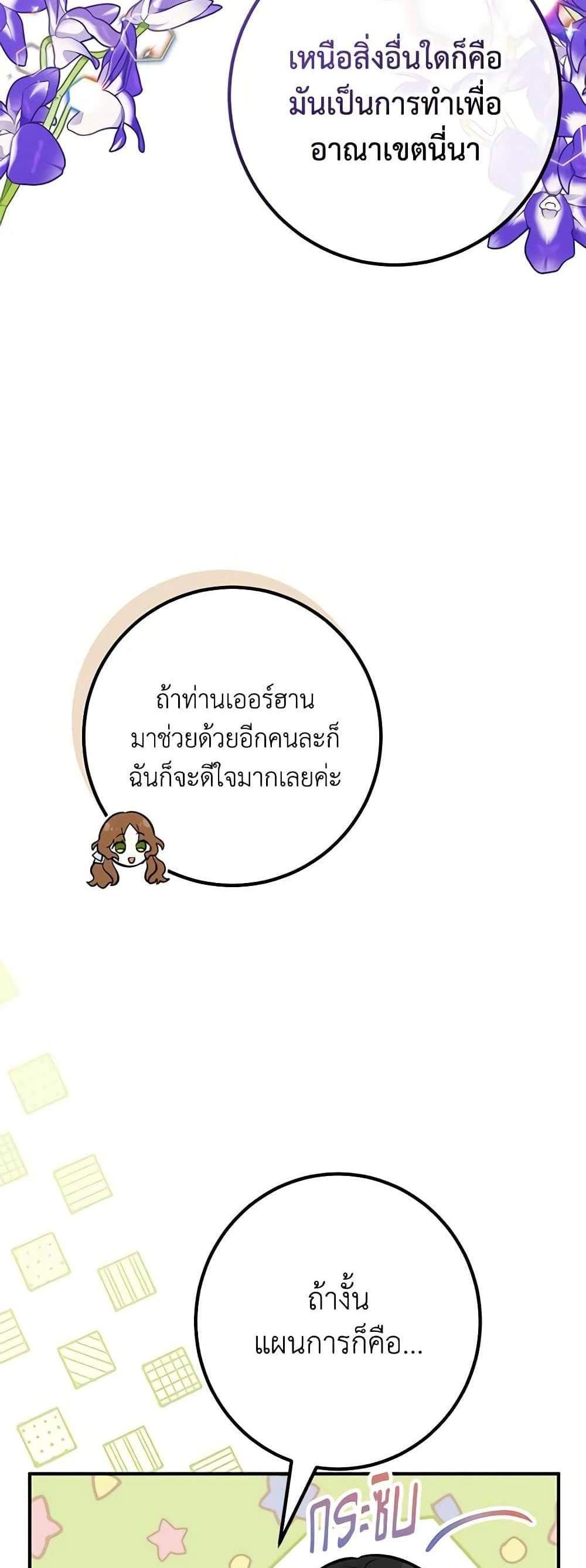 Doctor Resignation แปลไทย