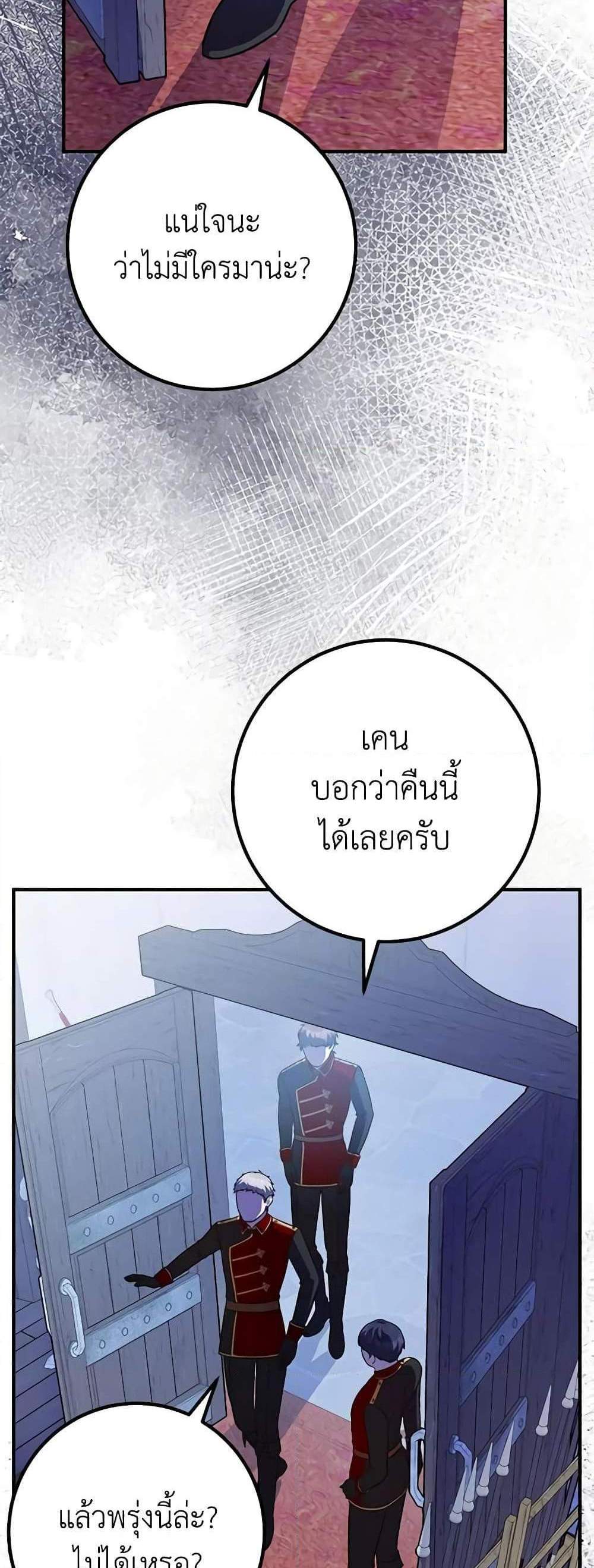 Doctor Resignation แปลไทย