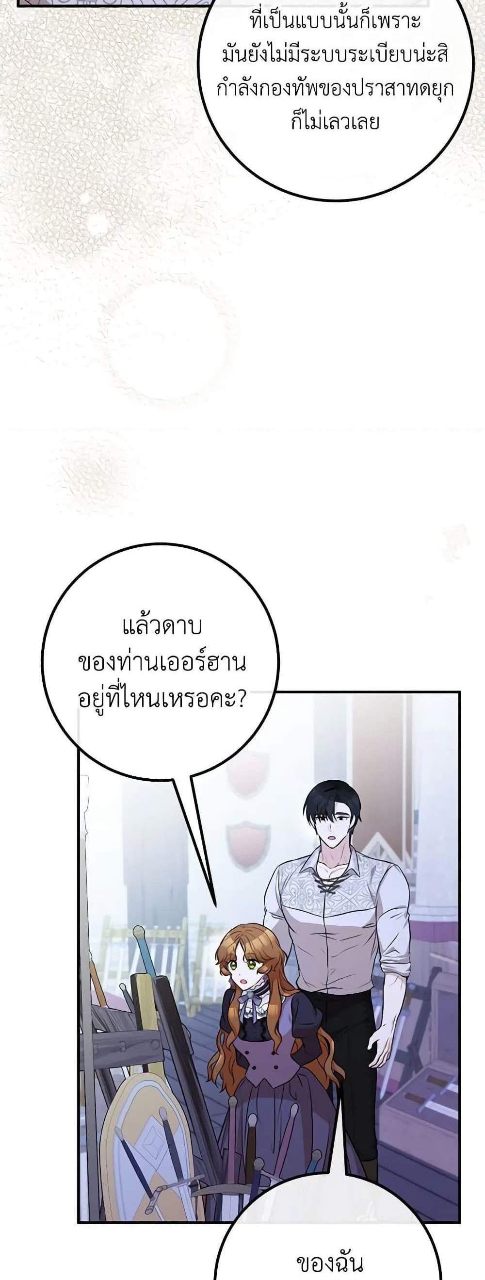 Doctor Resignation แปลไทย