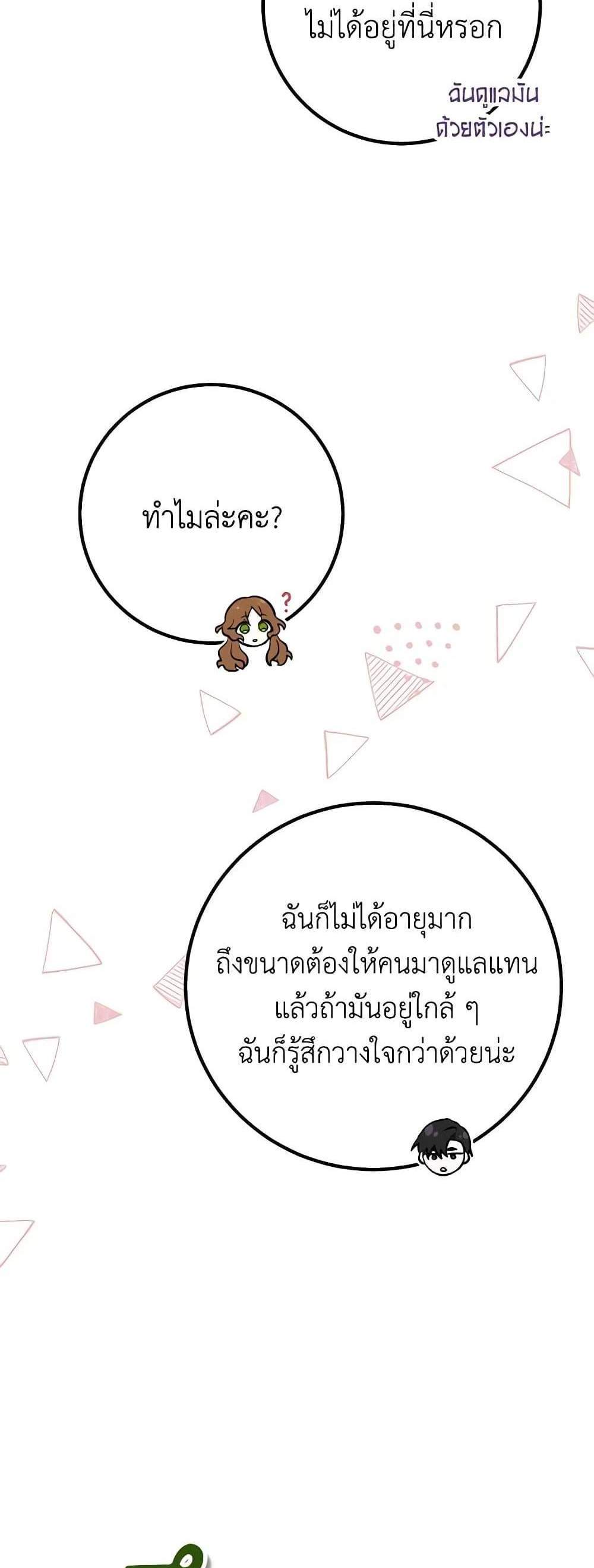 Doctor Resignation แปลไทย