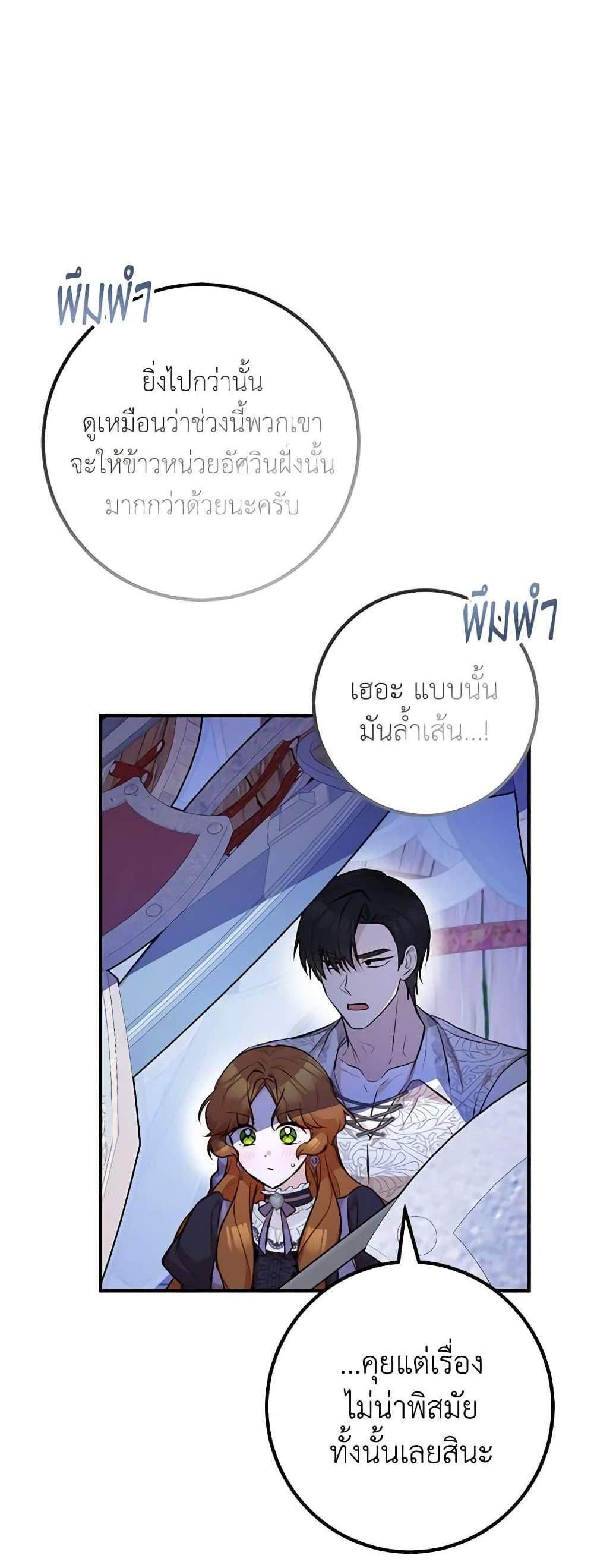 Doctor Resignation แปลไทย