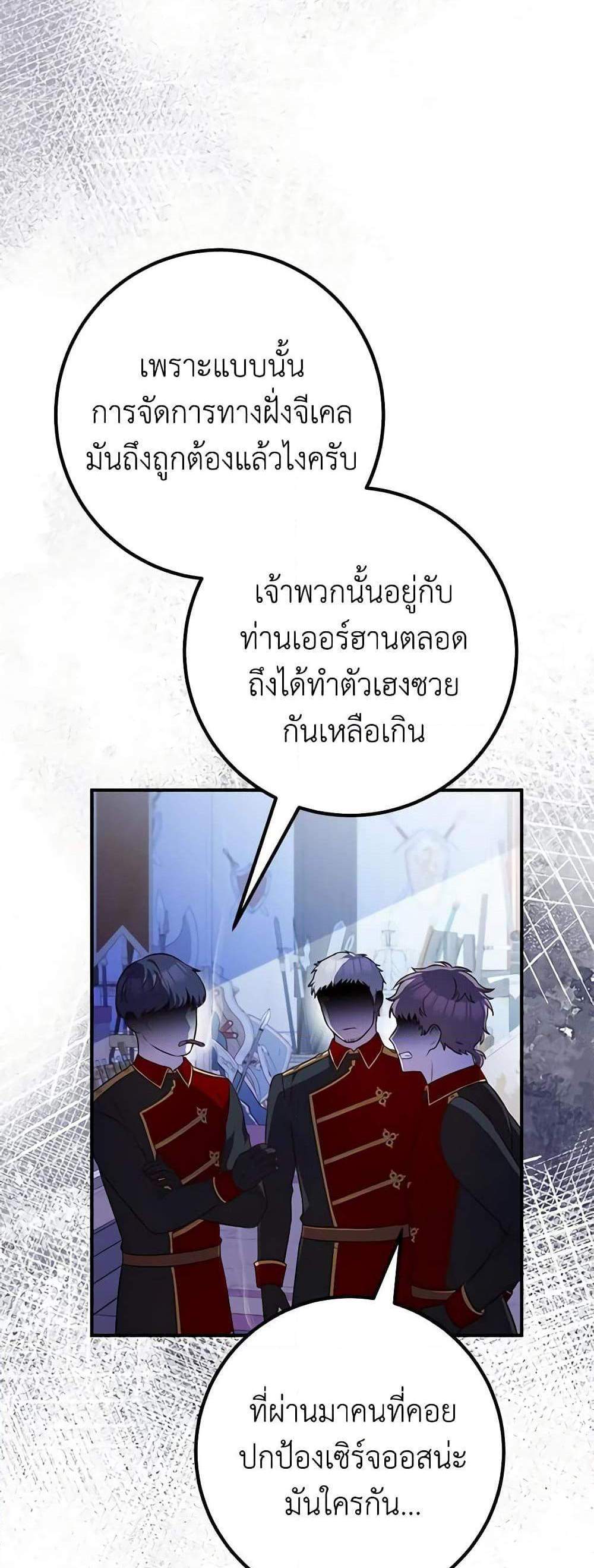 Doctor Resignation แปลไทย