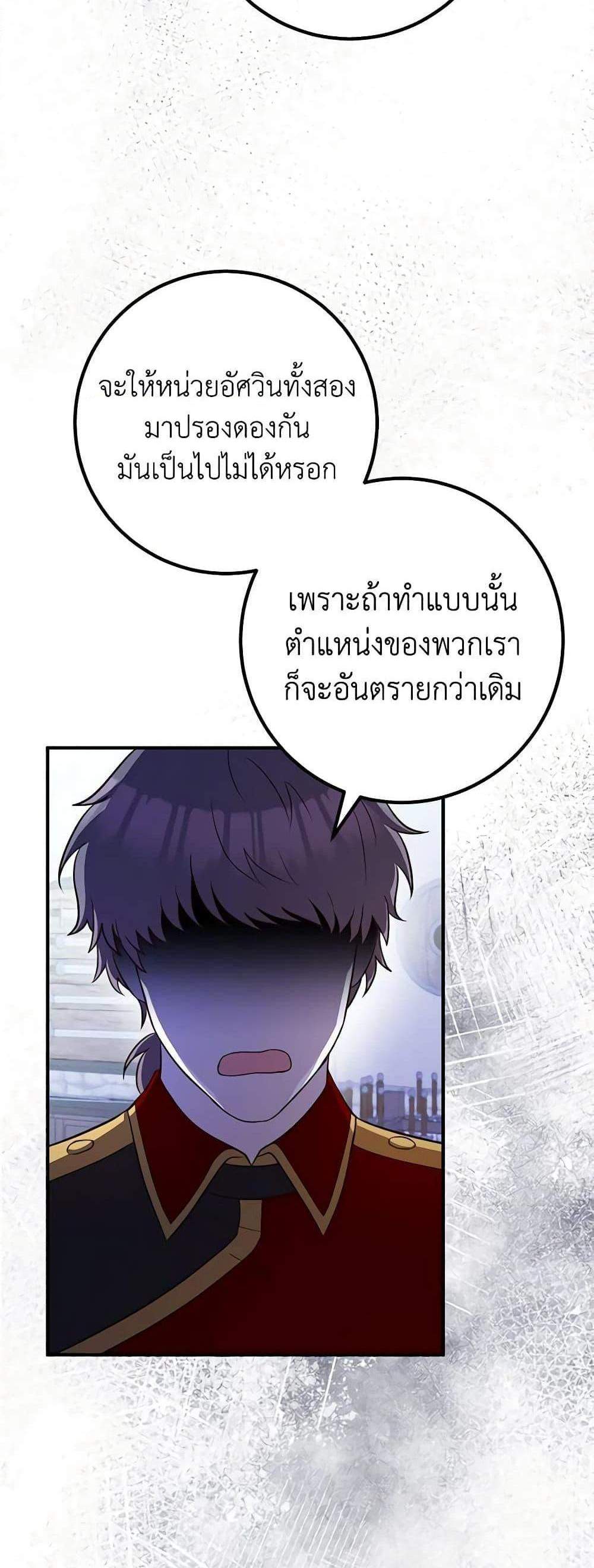 Doctor Resignation แปลไทย