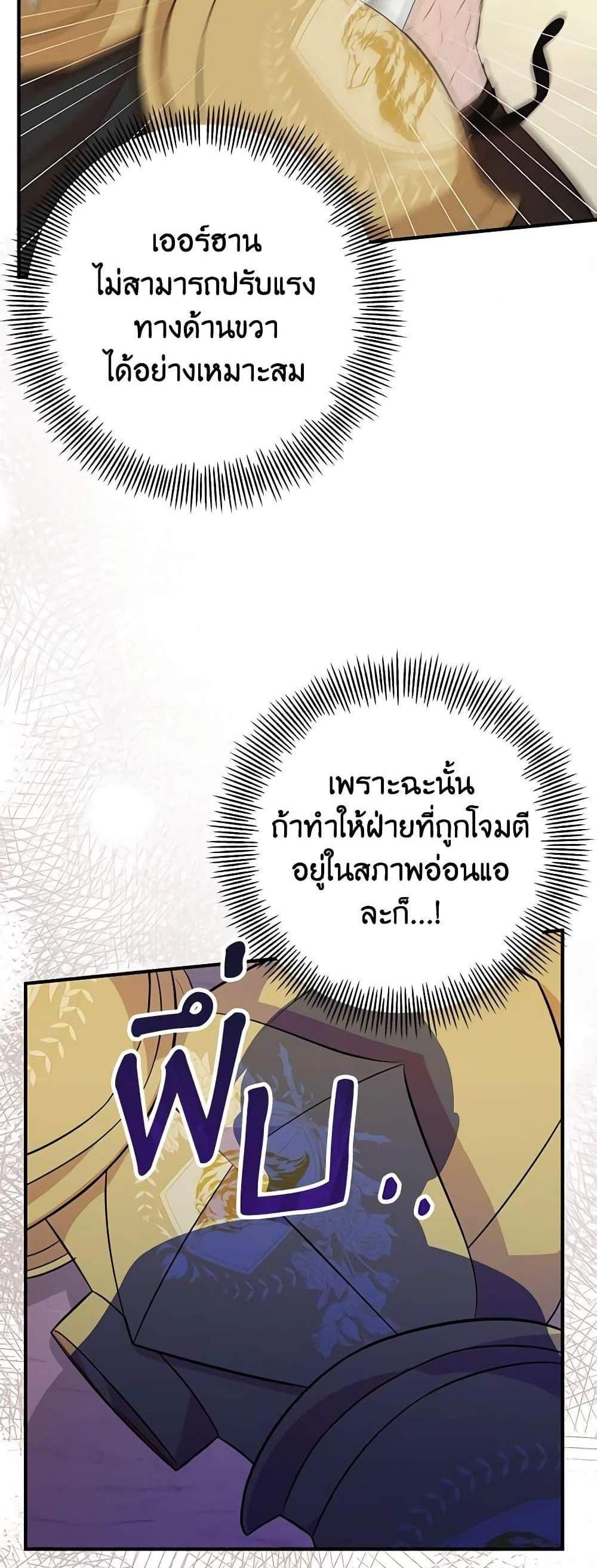 Doctor Resignation แปลไทย