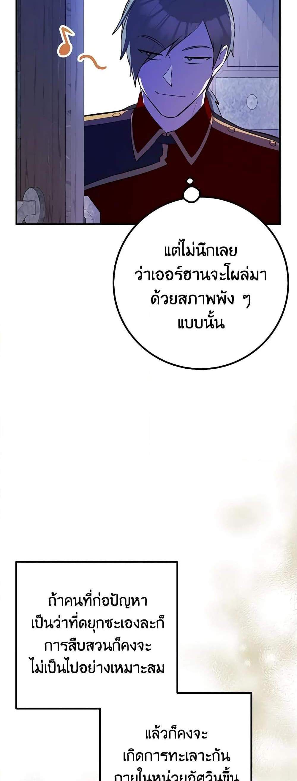 Doctor Resignation แปลไทย